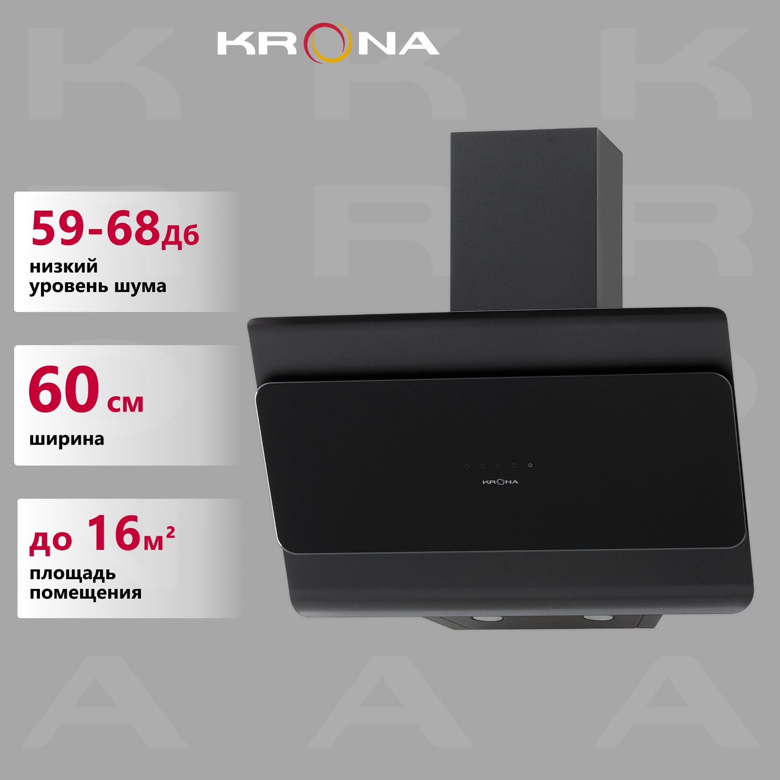 

Вытяжка настенная Krona URAN 600 DN BLACK 4S черный, 600 DN 4S