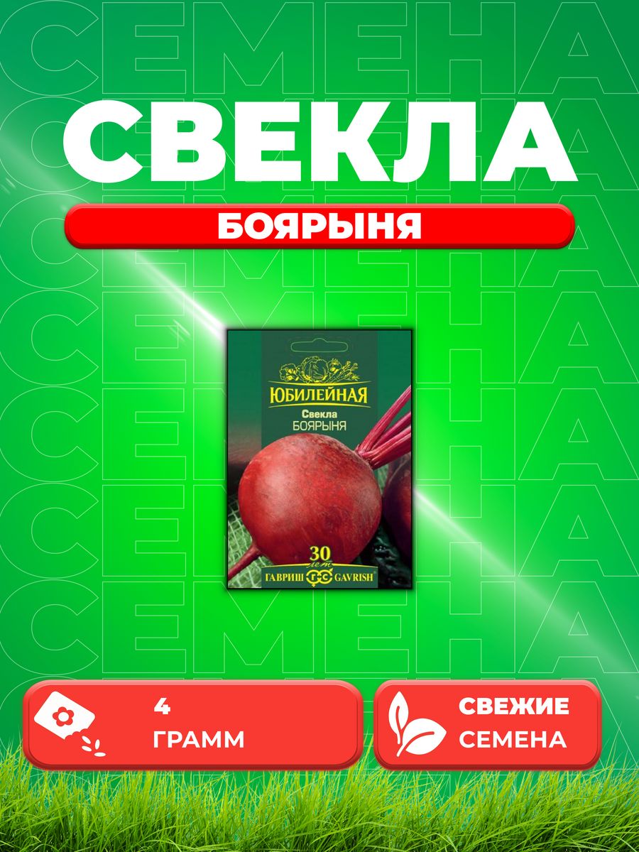 

Семена свекла Гавриш Боярыня 1026995869-1 1 уп.