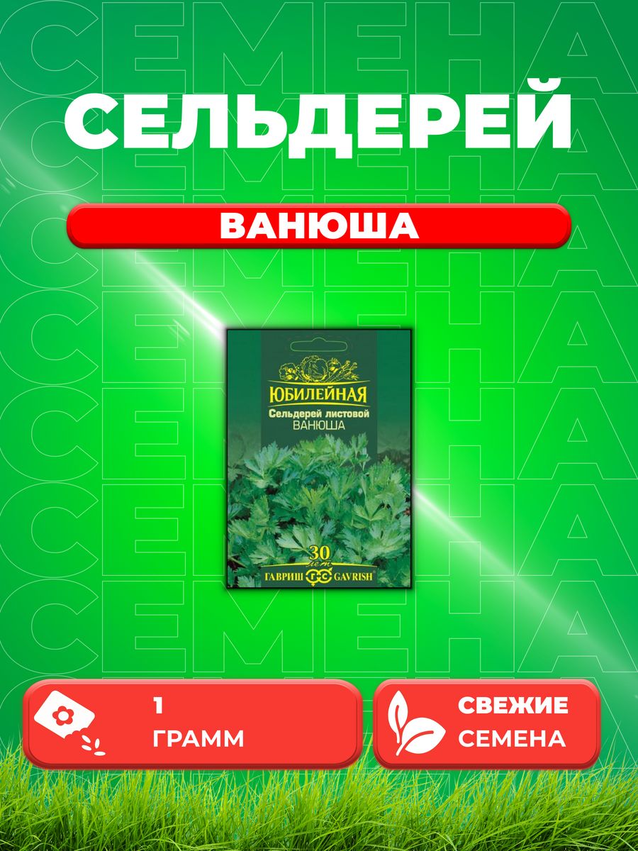 

Семена сельдерей Гавриш Ванюша 1026995870-1 1 уп.