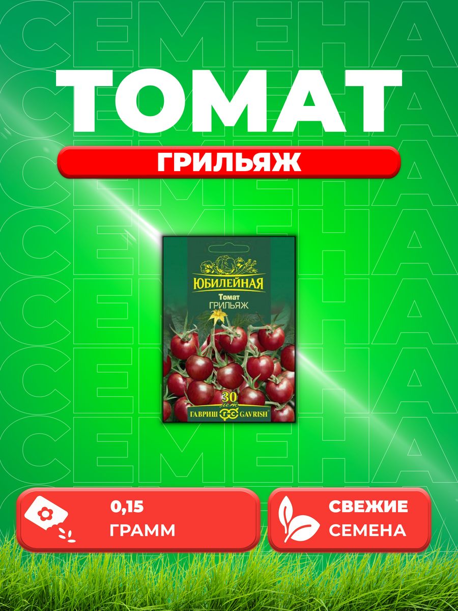 

Семена томат Гавриш Грильяж 1026995875-1 1 уп.