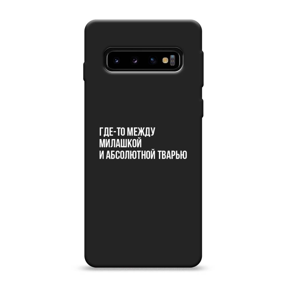 фото Матовый силиконовый чехол "почти милашка" на samsung galaxy s10 awog