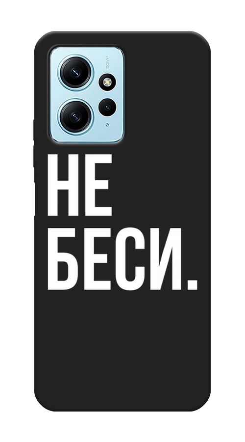 

Чехол Awog на Xiaomi Redmi Note 12 4G "Не беси", Серый;бежевый, 318352-1