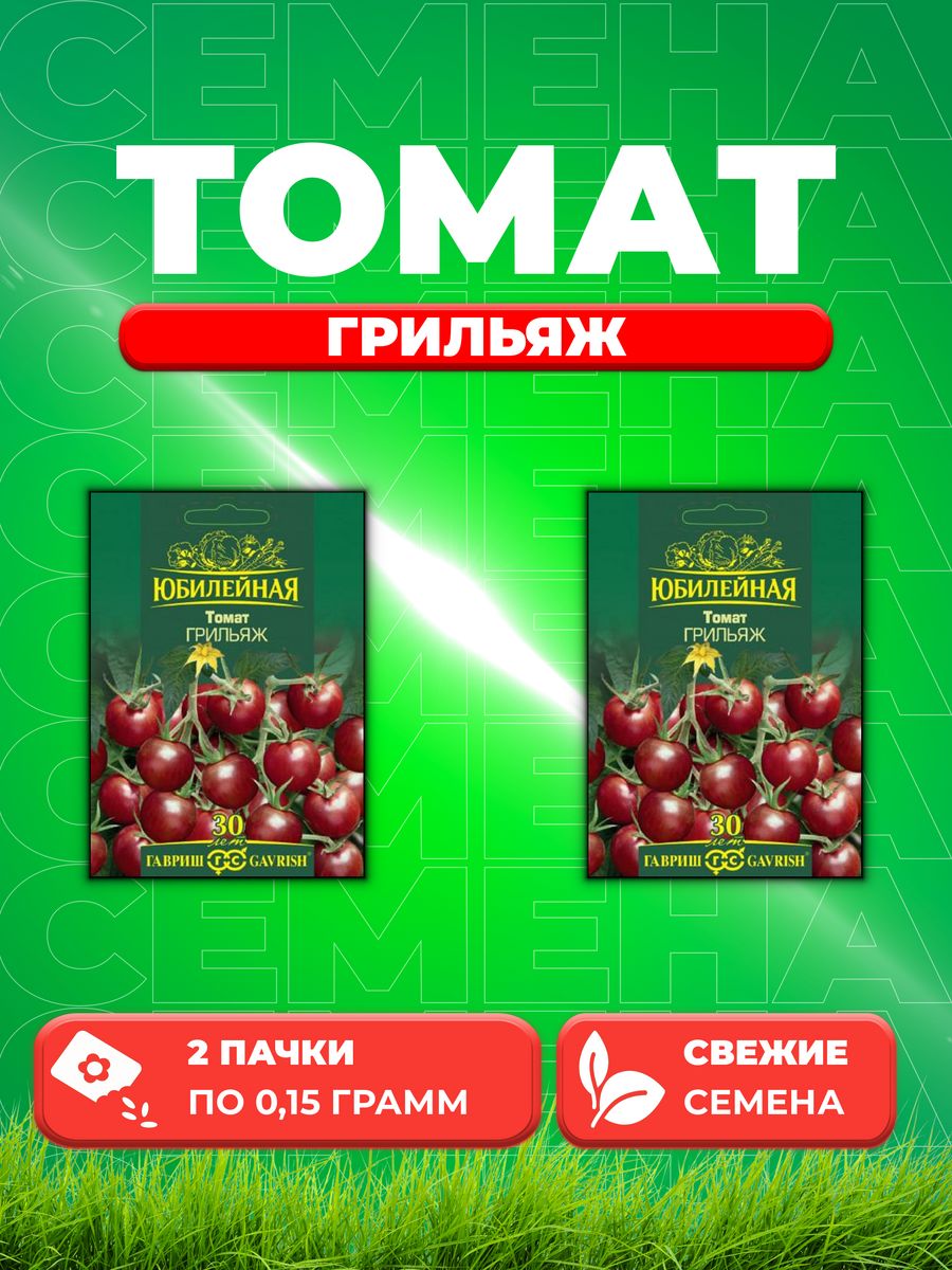 

Семена томат Гавриш Грильяж 1026995875-2 2 уп.