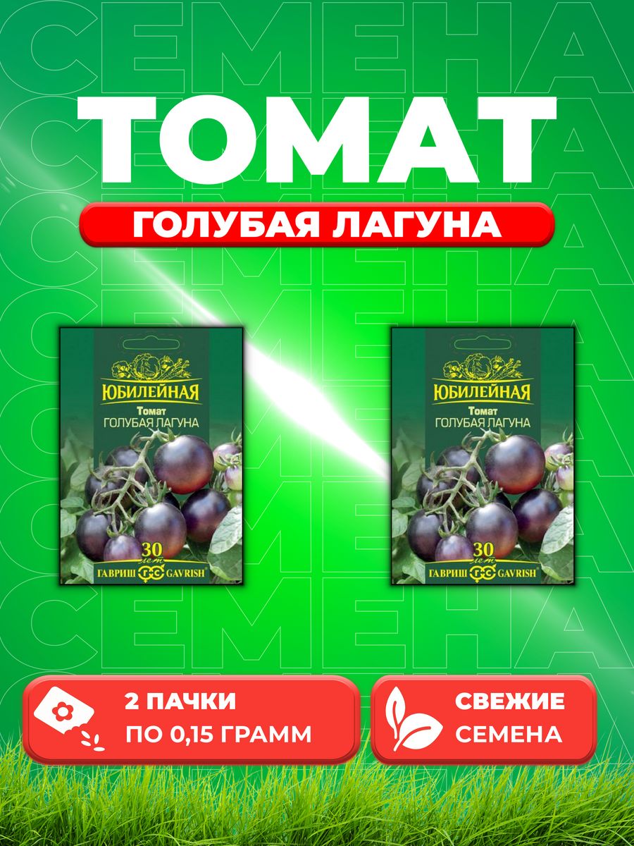 

Семена томат Гавриш Голубая Лагуна 1026995877-2 2 уп.