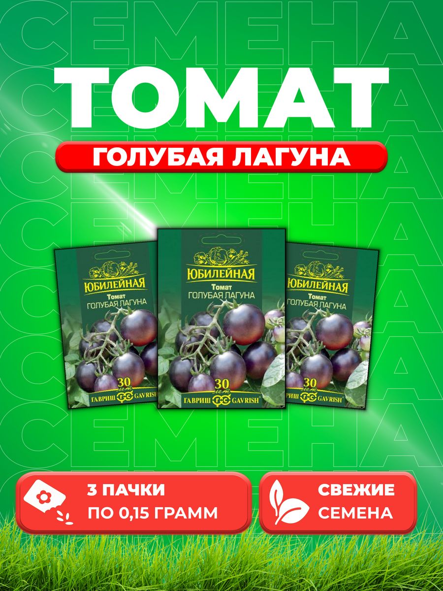 

Семена томат Гавриш Голубая Лагуна 1026995877-3 3 уп.