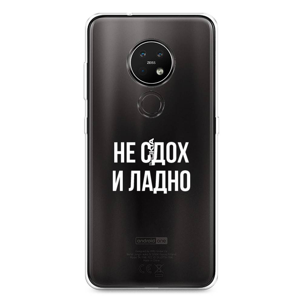 

Чехол Awog на Nokia 6.2 / Нокиа 6.2 "Не сдох и ладно", Бежевый;белый;прозрачный, 123050-6