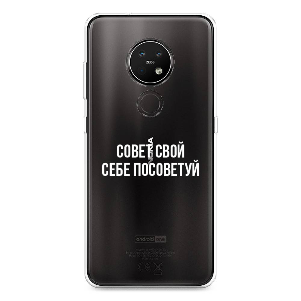 

Чехол Awog на Nokia 6.2 / Нокиа 6.2 "Совет свой себе посоветуй", Бежевый, 123050-6