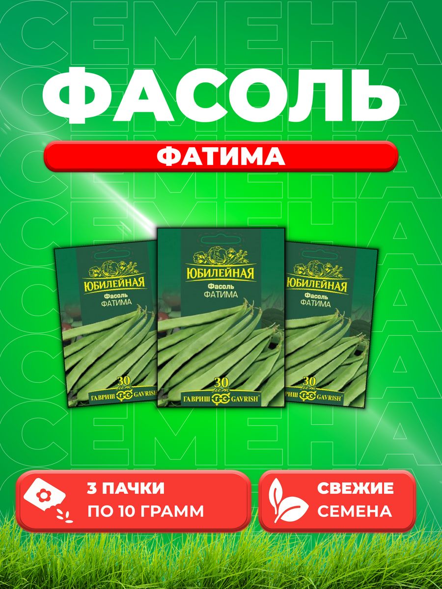 

Семена фасоль Гавриш Фатима 1026995886-3 3 уп.