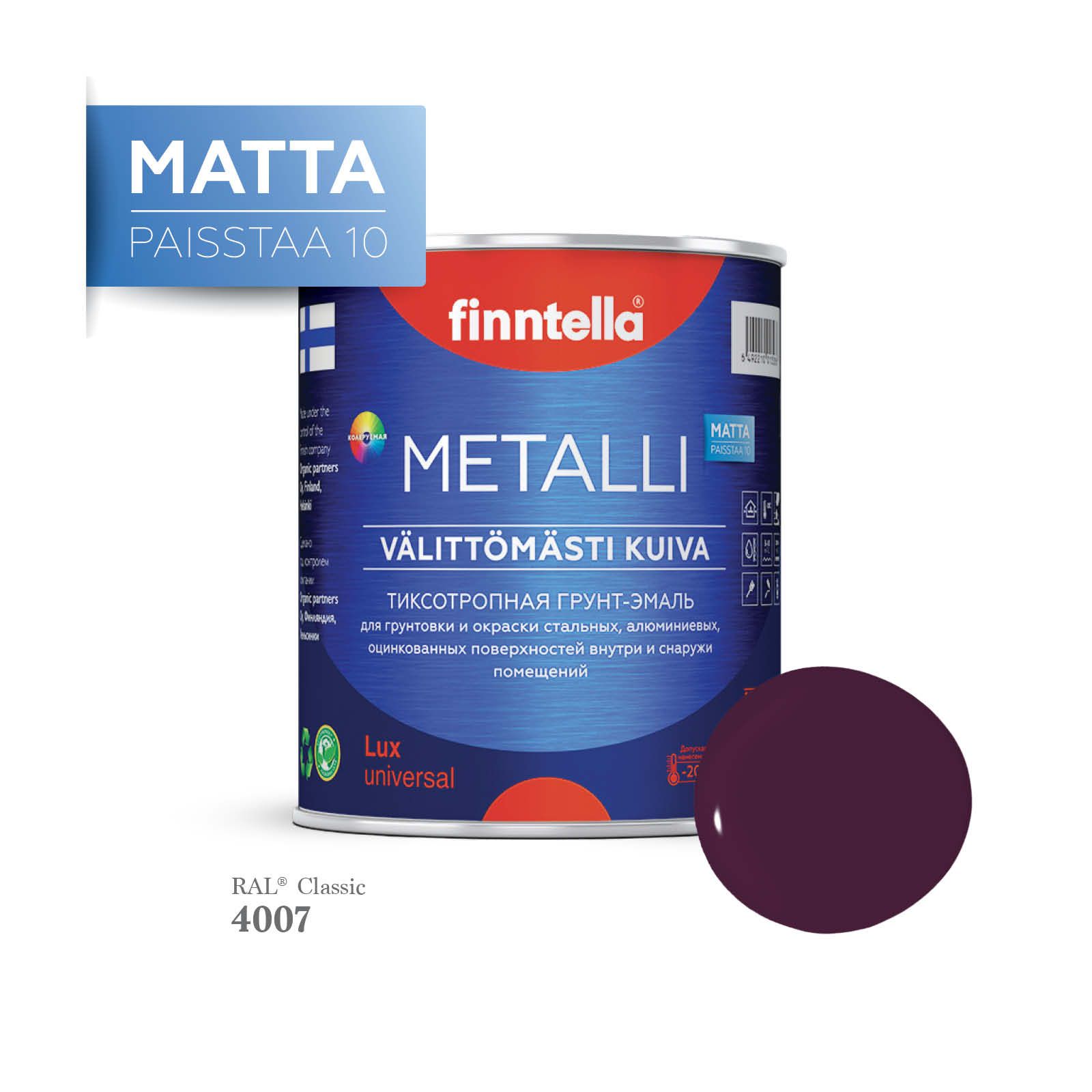 

Грунт-эмаль 3 в 1 по металлу для наружных и внутренних работ FINNTELLA METALLI. С защитой, Коричневый, METALLI Matta RAL