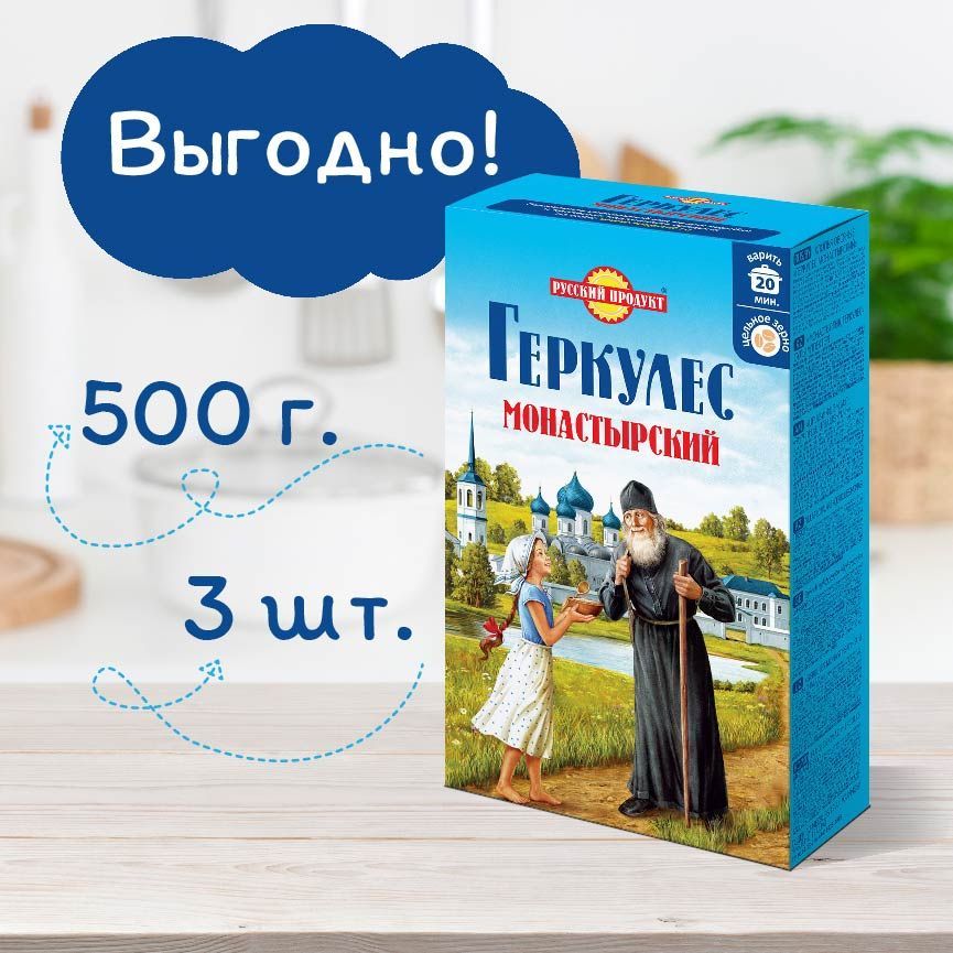 Хлопья Геркулес Овсяные Монастырский, 500 г x 3 шт