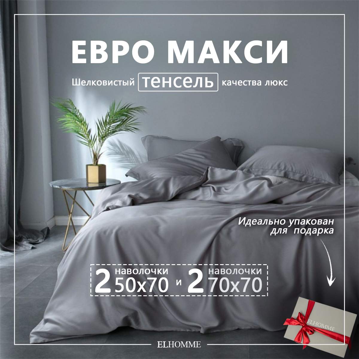 

Постельное белье Elhomme GentlyGrey Серый однотонный комплект евро-макси, Gently