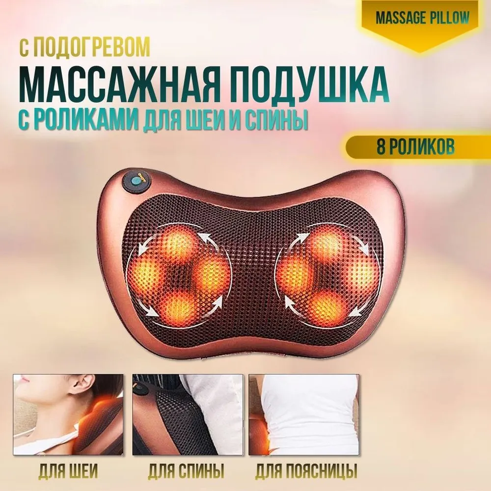 

Массажная подушка Massage Pillow коричневая, Коричневый, Massage Pillow