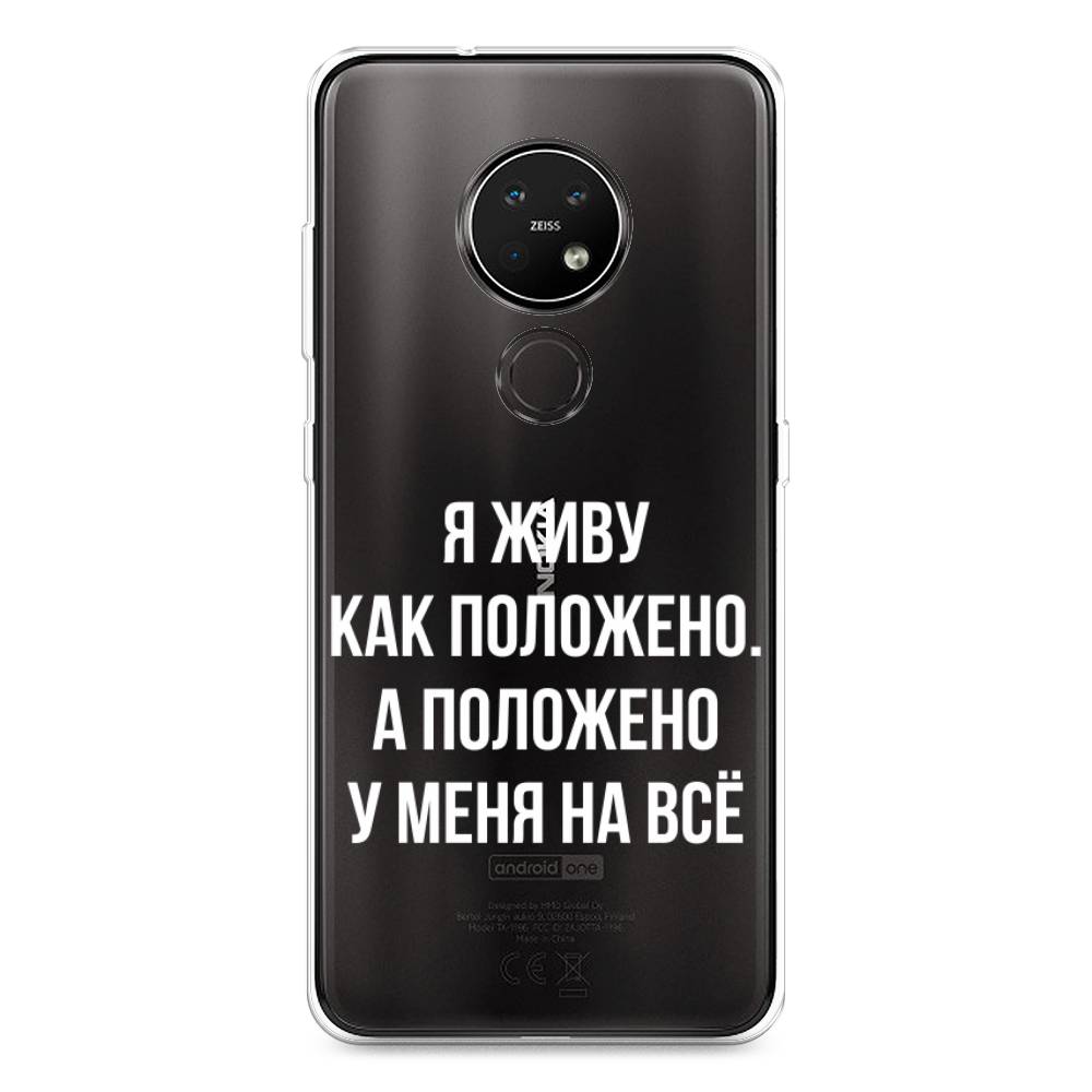 

Чехол Awog на Nokia 6.2 / Нокиа 6.2 "Живу как положено", Серый, 123050-6