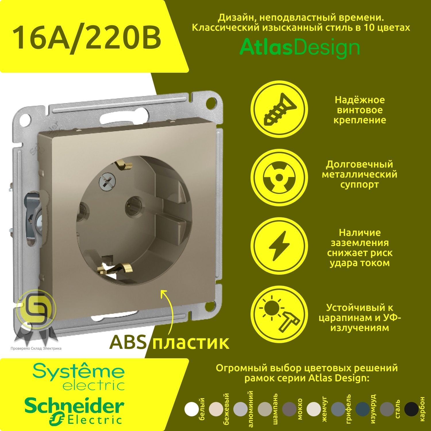 

Розетка Systeme Electric ATN000543, 6шт, Золотистый
