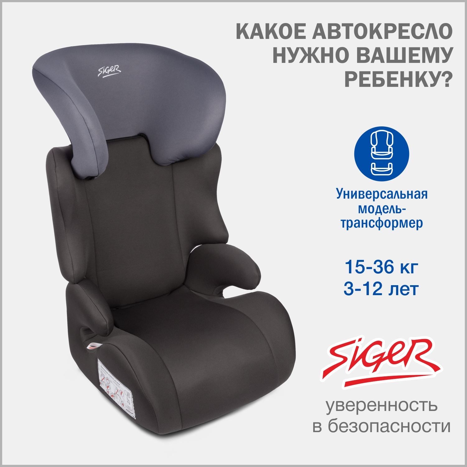 

Автокресло детское Siger Смарт, 15-36 кг, маренго, Серый, Смарт