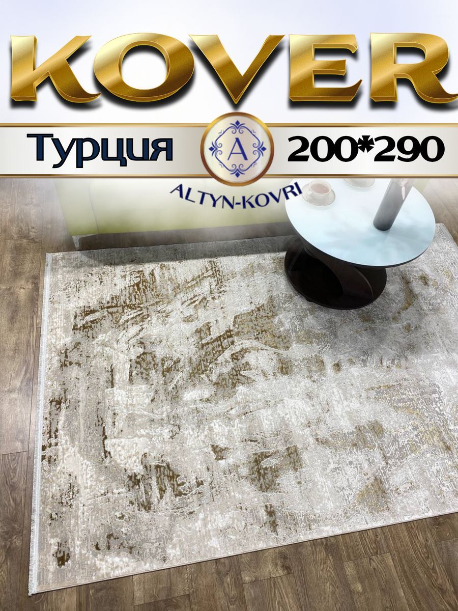 

Ковер 1001 UZOR PENTA PJ78A 200x290см light beige, penta 200/290