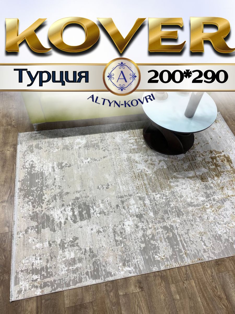 

Ковер 1001 UZOR PENTA PJ93B 200x290см SHRINK BEINGE, penta 200/290