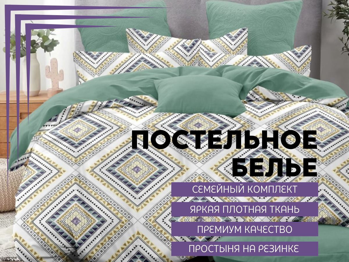 

Комплект постельного белья Denvol Classic семейный Сатин простыня на резинке, DENCL