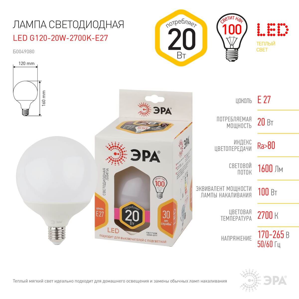 

LED G125-20W-2700K-E27 ЭРА (диод, шар декор, 20Вт, тепл, E27) (20/240)