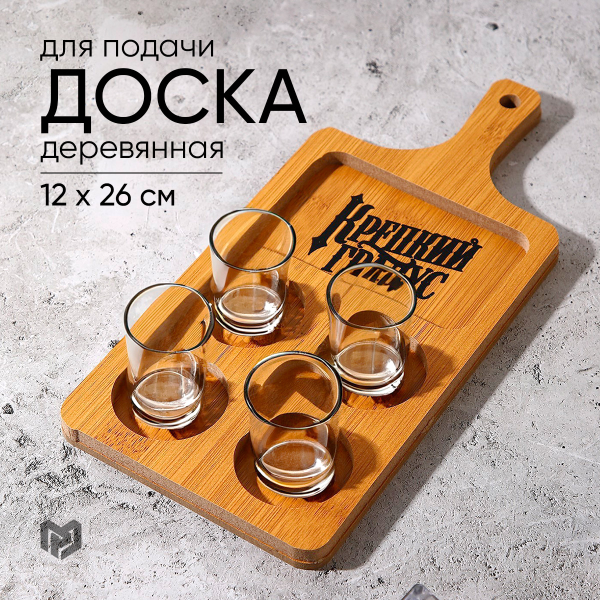 

Доска для подачи шотов "Крепкий градус", 12,7х26,8 см, Коричневый