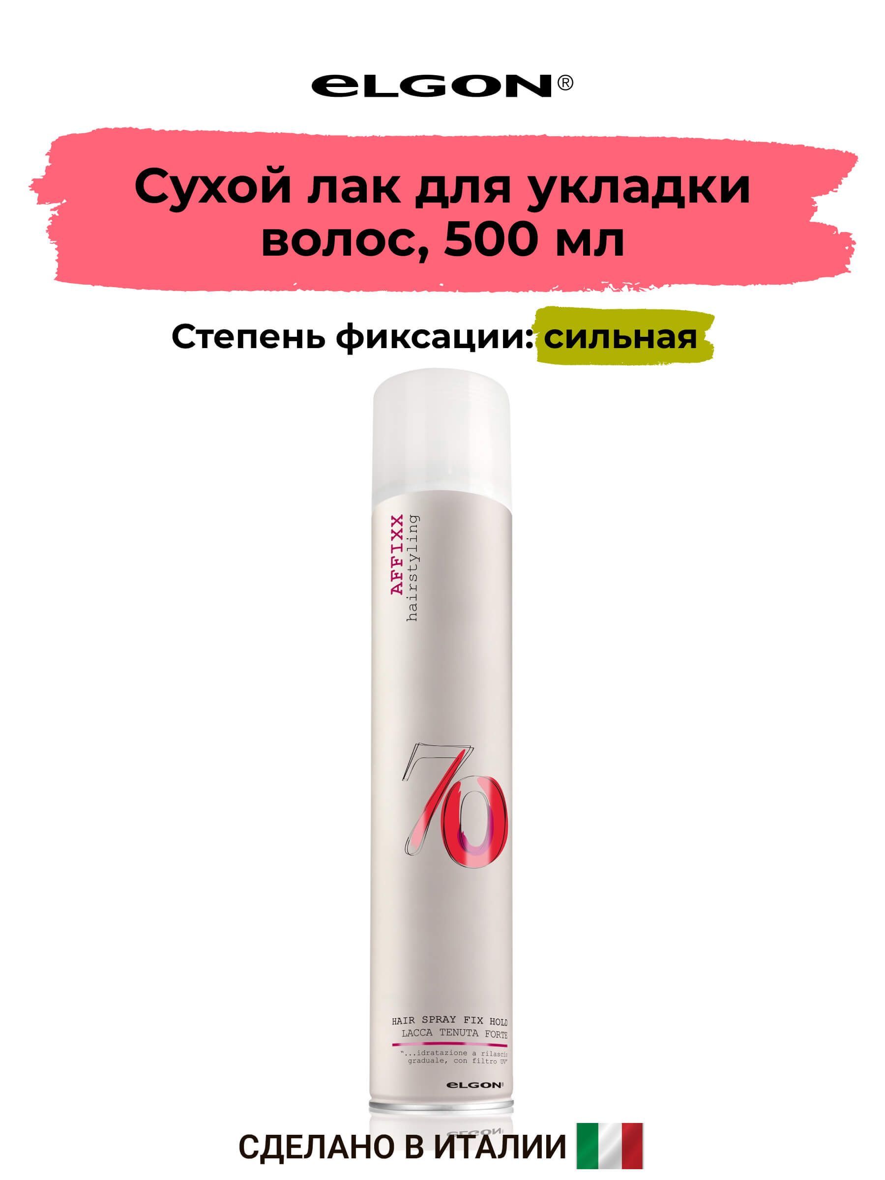 Лак для укладки Elgon Affixx Hair Spray Fix Hold 500 мл 2040₽