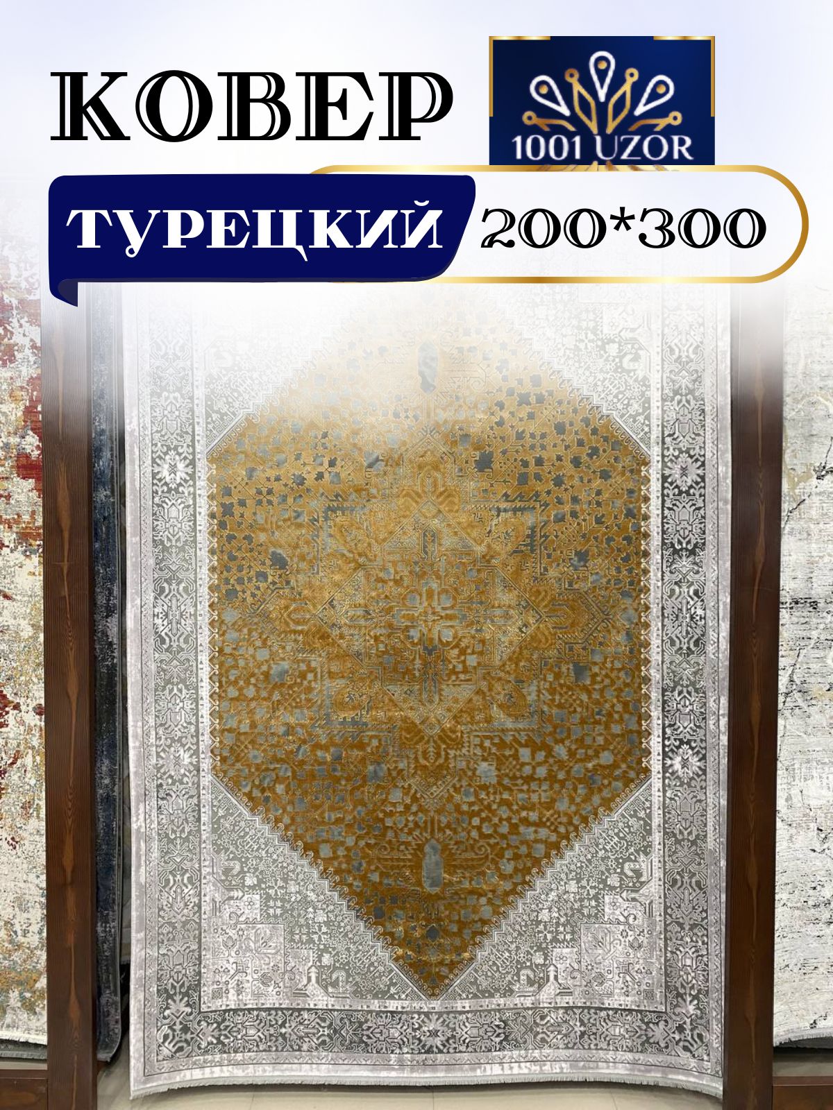 

Ковер 1001 UZOR Pia monte 6486F 200x300, pia monte 200/300