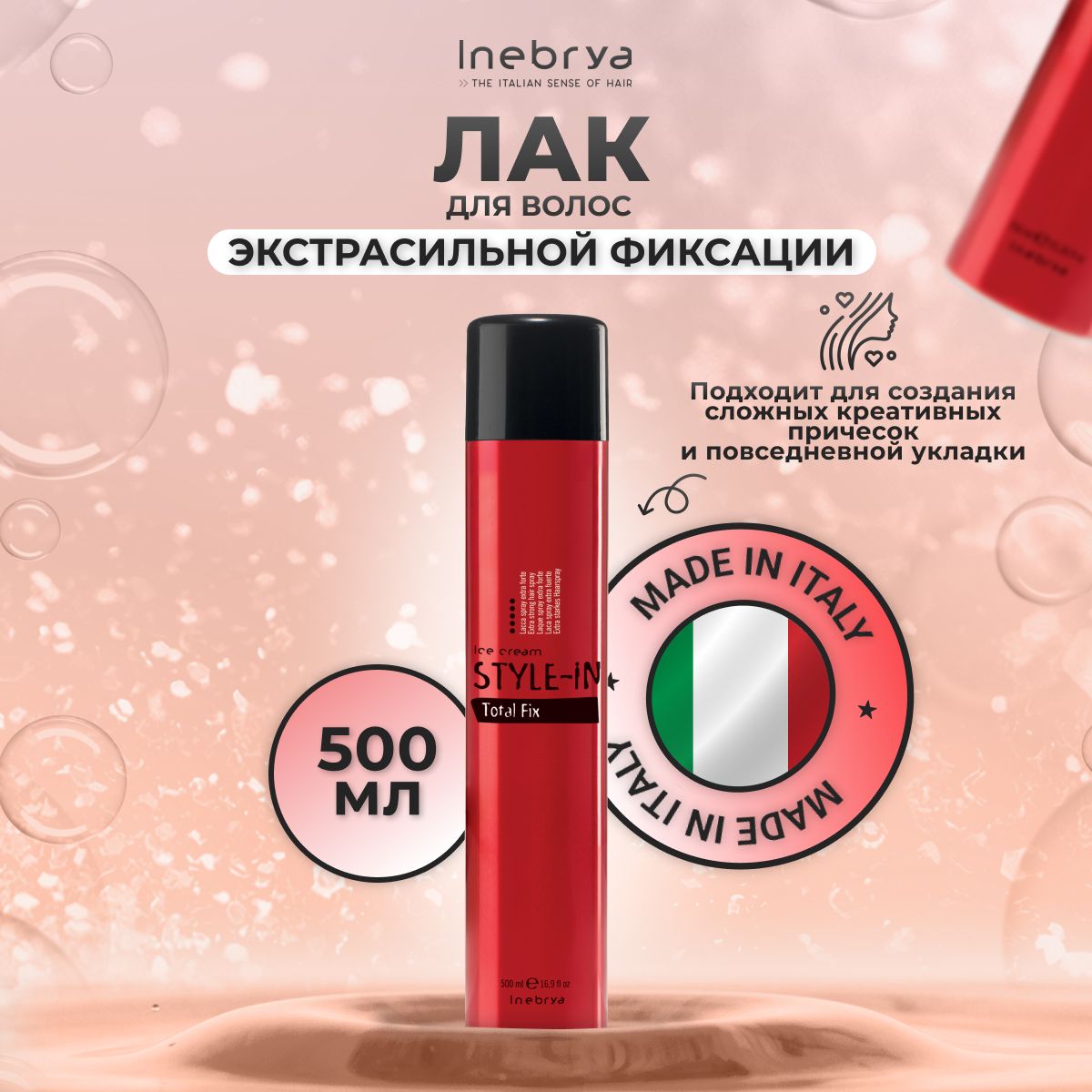 

Лак экстрасильной фиксации Inebrya Total Fix 500 мл, экстрасильной фиксации Total Fix