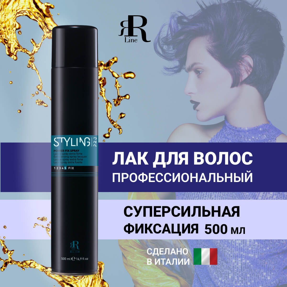 

Лак для волос экстрасильной фиксации RR Line Styling Pro Power fix spray 500 мл, Styling Pro Power fix spray