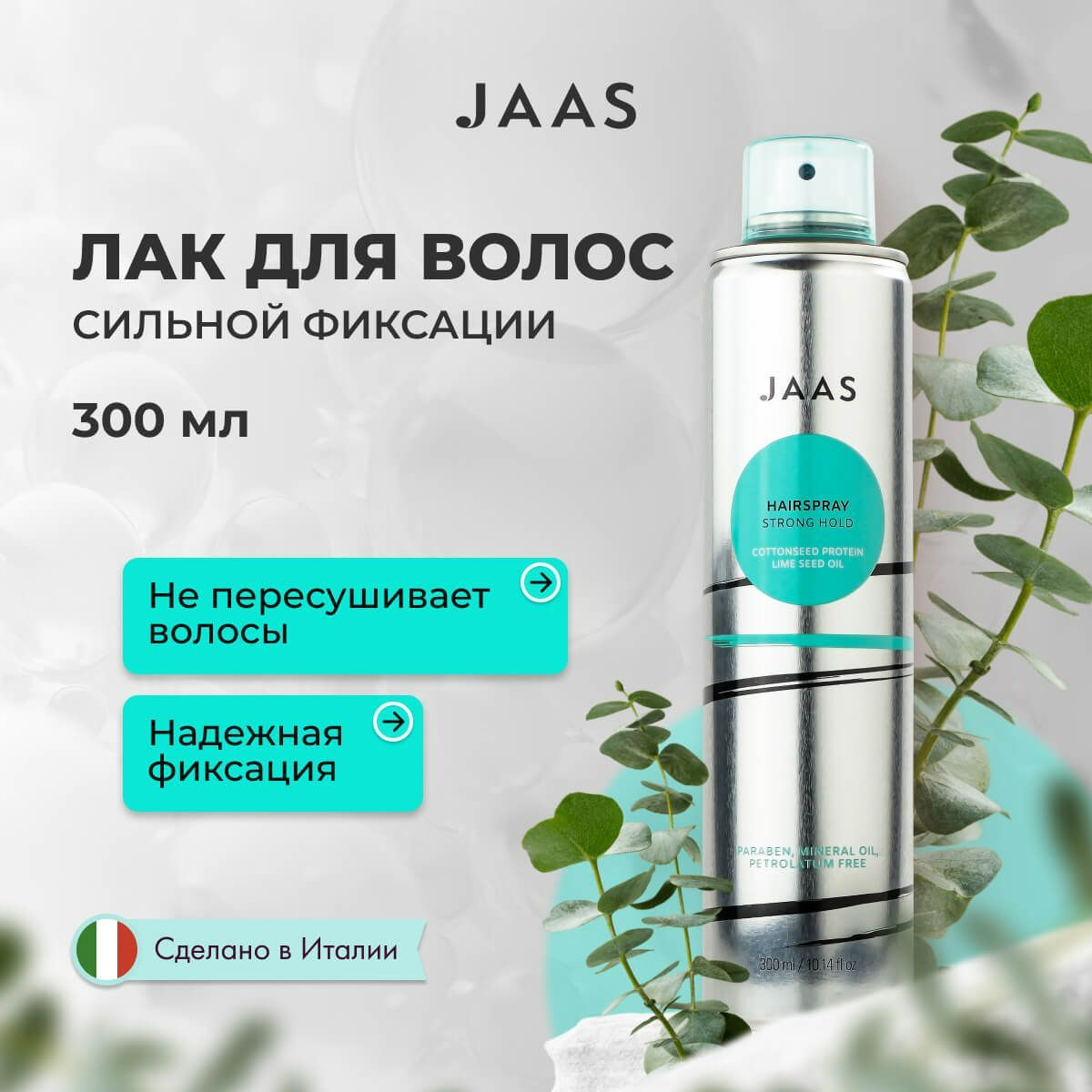 Лак для волос сильной фиксации Hairspray Strong Hold Jaas 300 мл