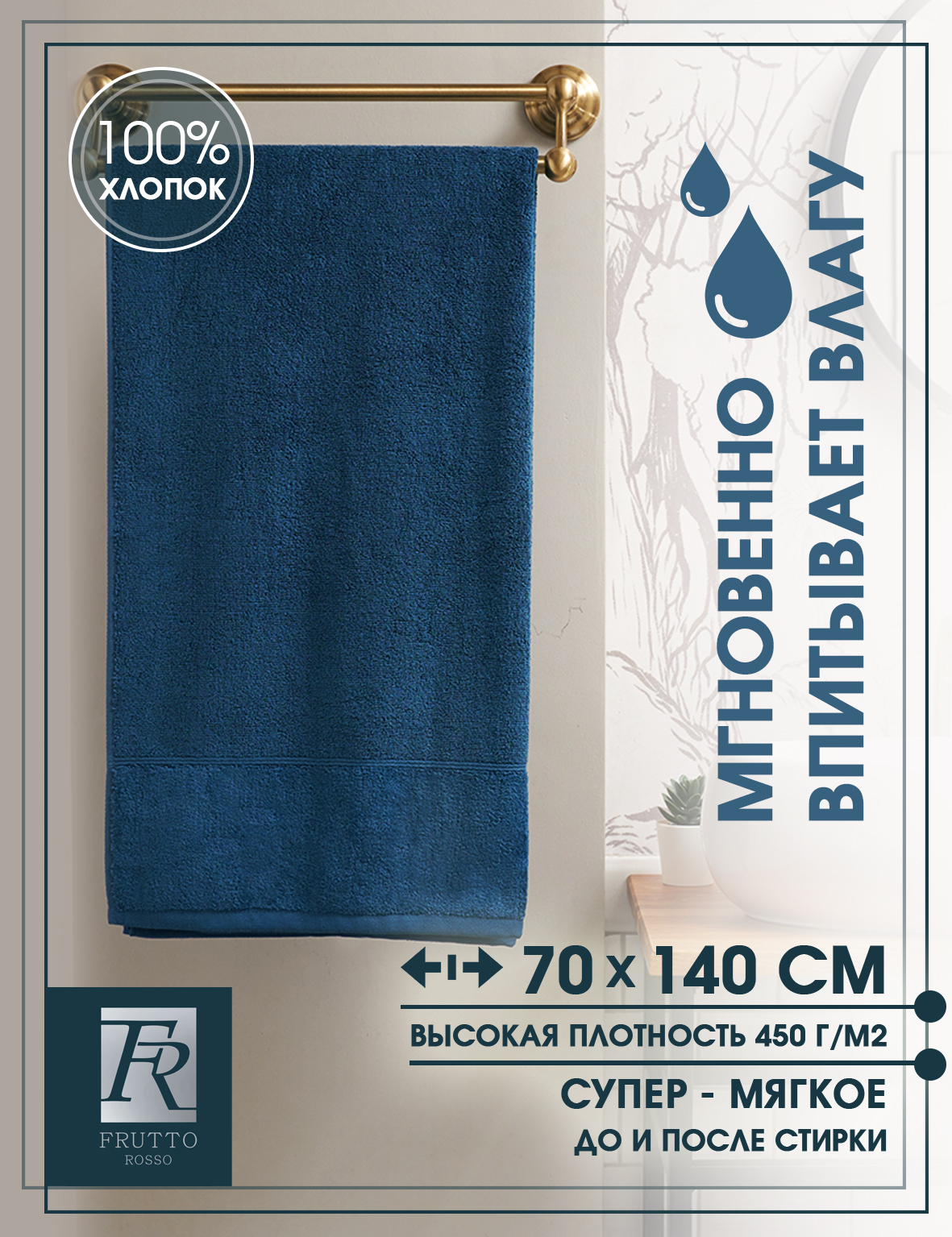 Банное полотенце махровое для тела Frutto Rosso 70x140