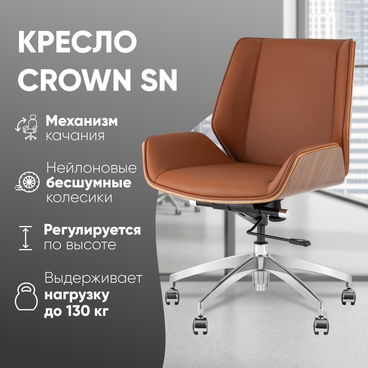 Кресло офисное TopChairs Crown SN, коричневый