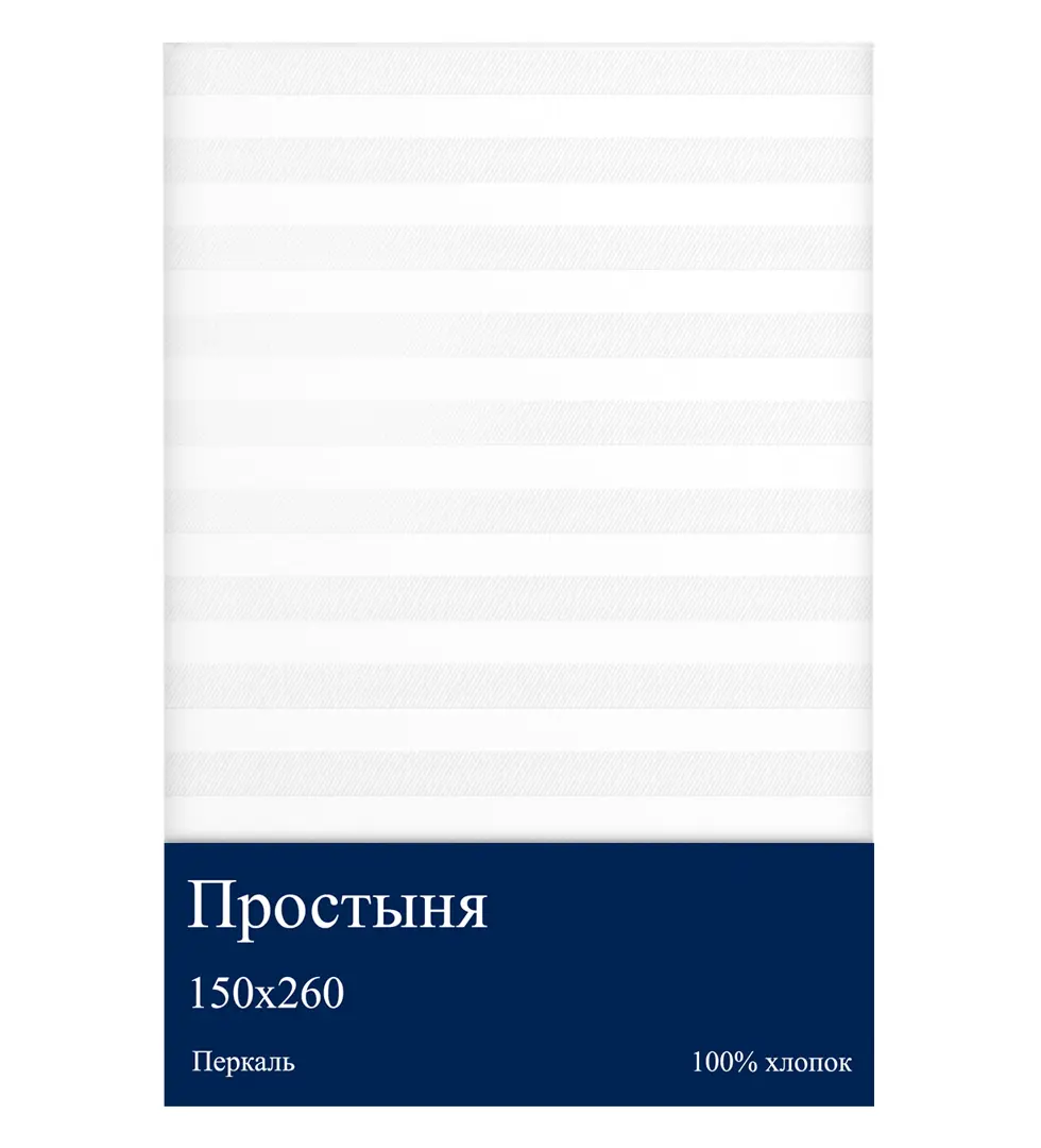 

Простыня 260x150 см перкаль