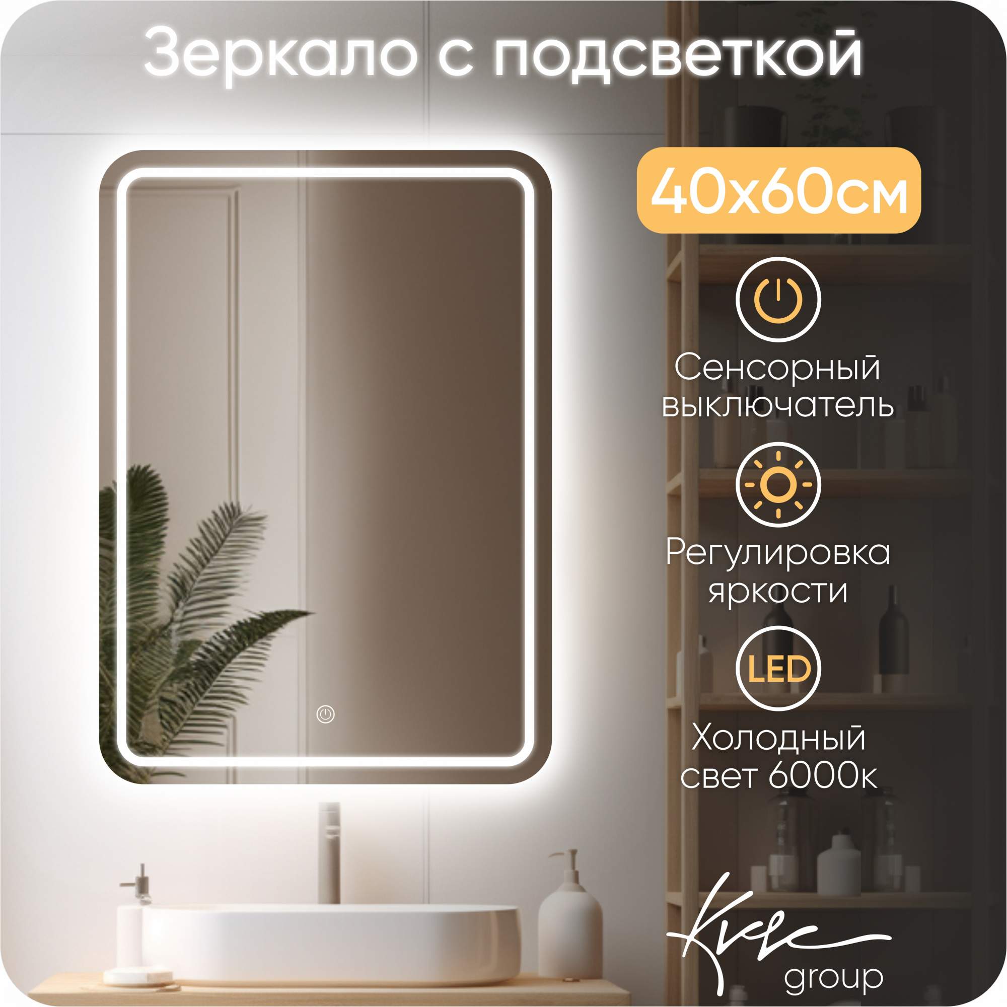 Зеркало настенное с подсветкой в ванную Сlassico Raggio 40х60 см 6000К ClRag420_BP 5000₽