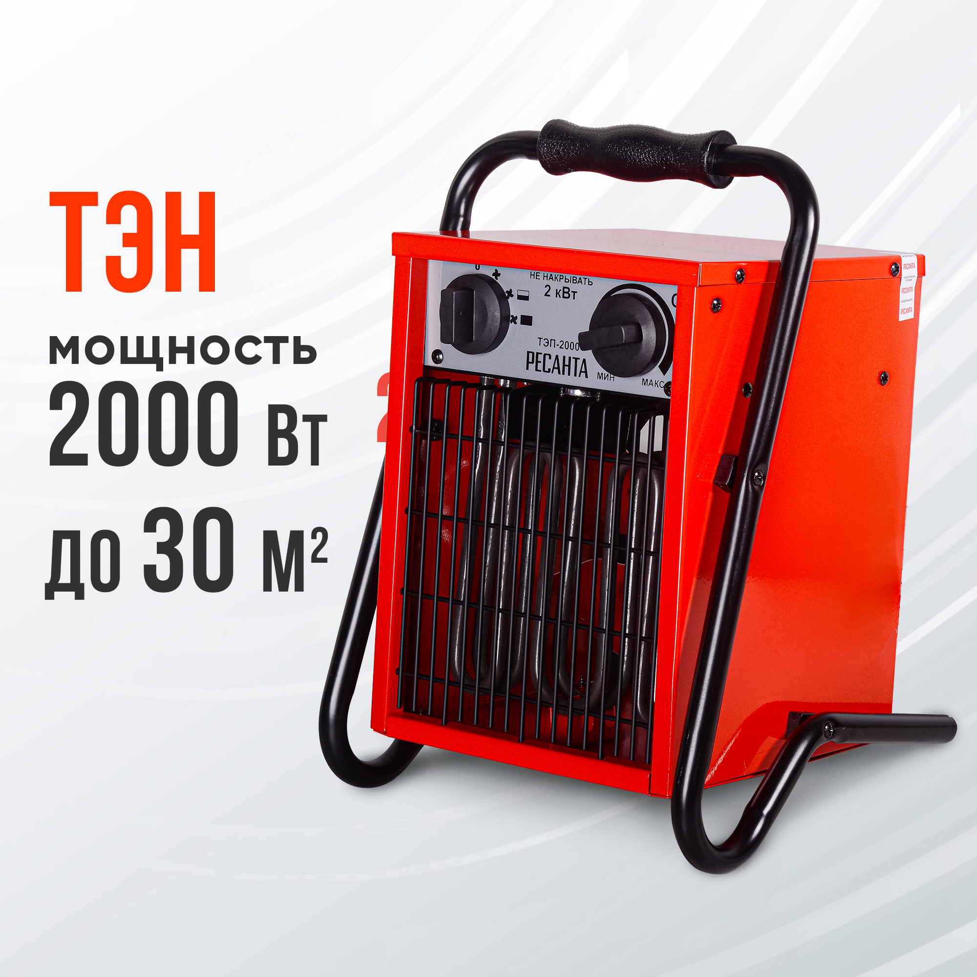

Электрическая тепловая пушка Ресанта ТЭП-2000, Красный, ТЭП