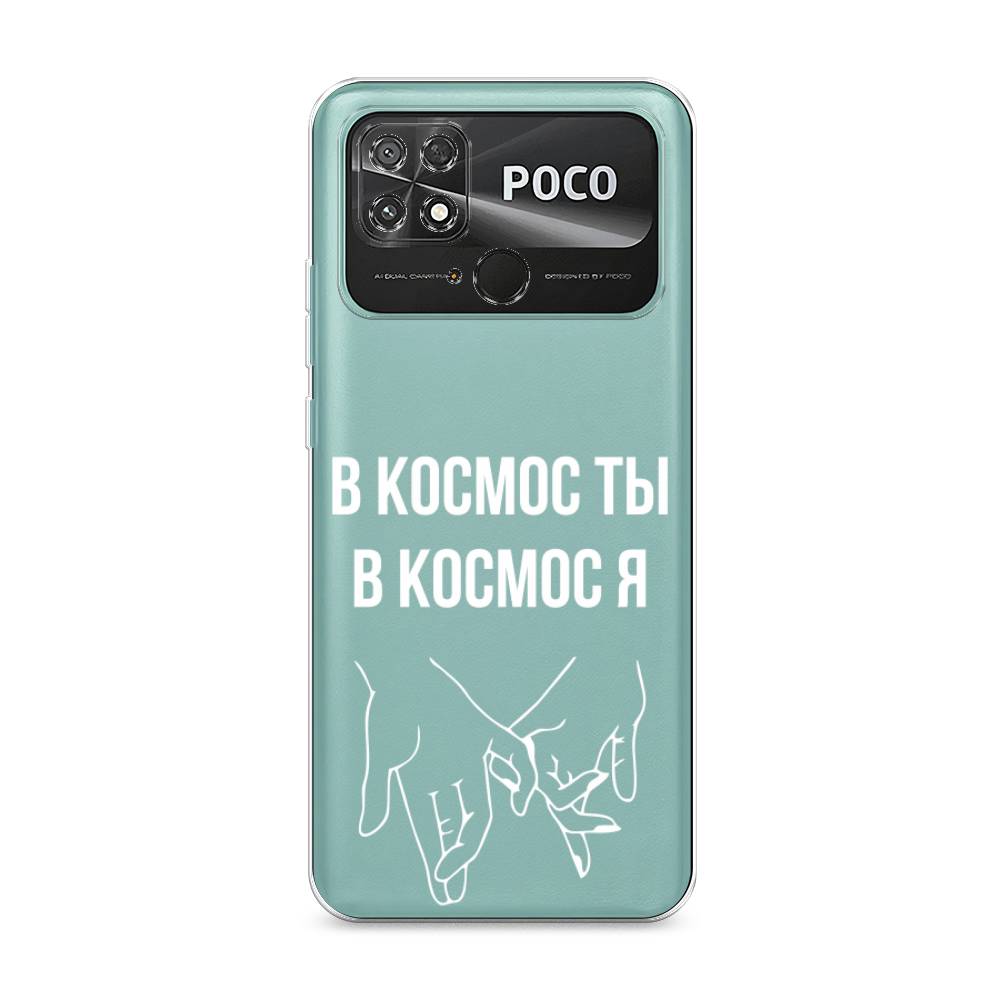 

Чехол Awog на Poco C40 "В космос ты В космос я", Разноцветный, 315850-6