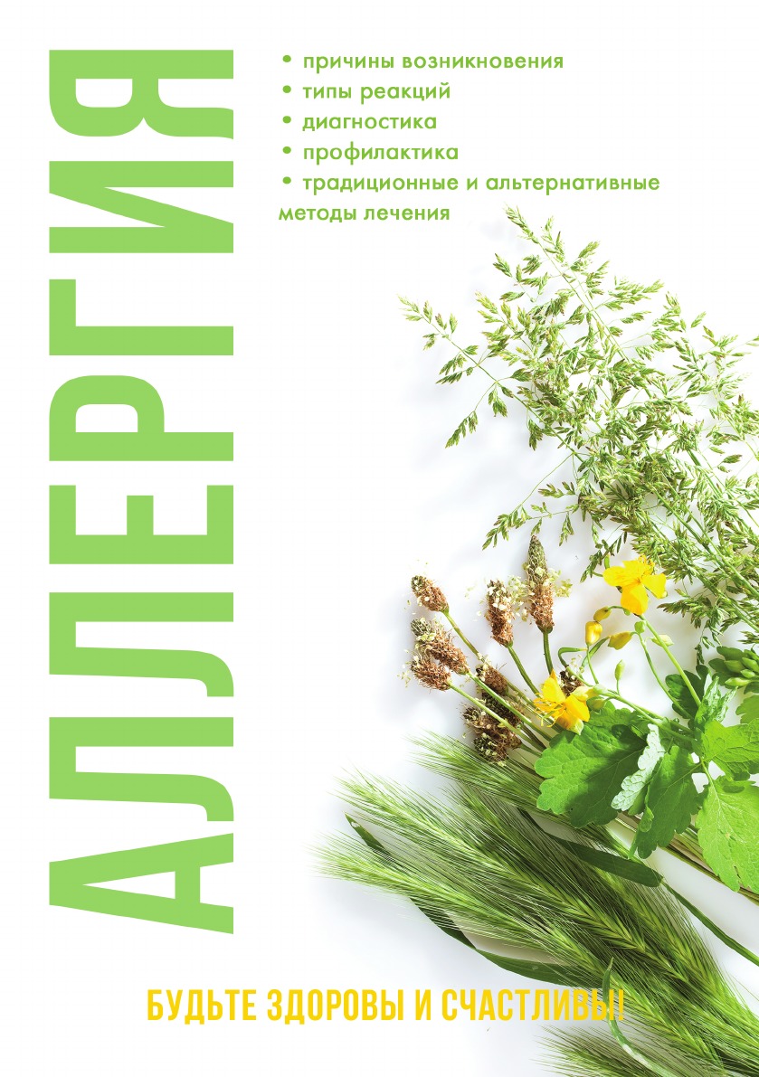 

Аллергия
