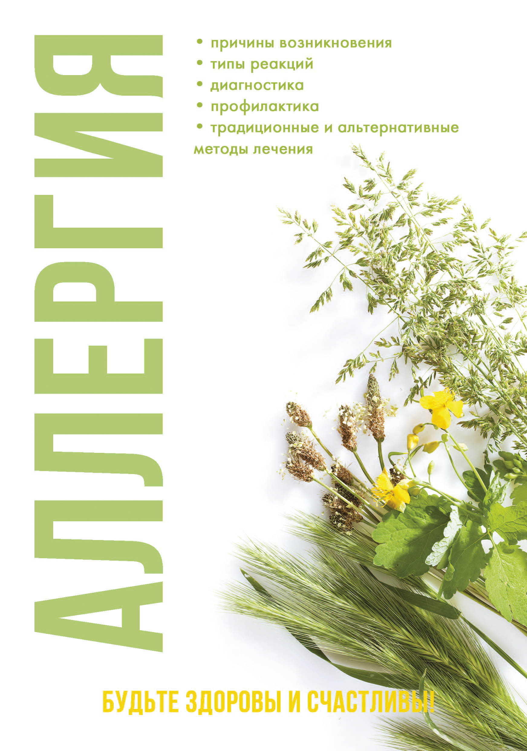 

Книга Аллергия