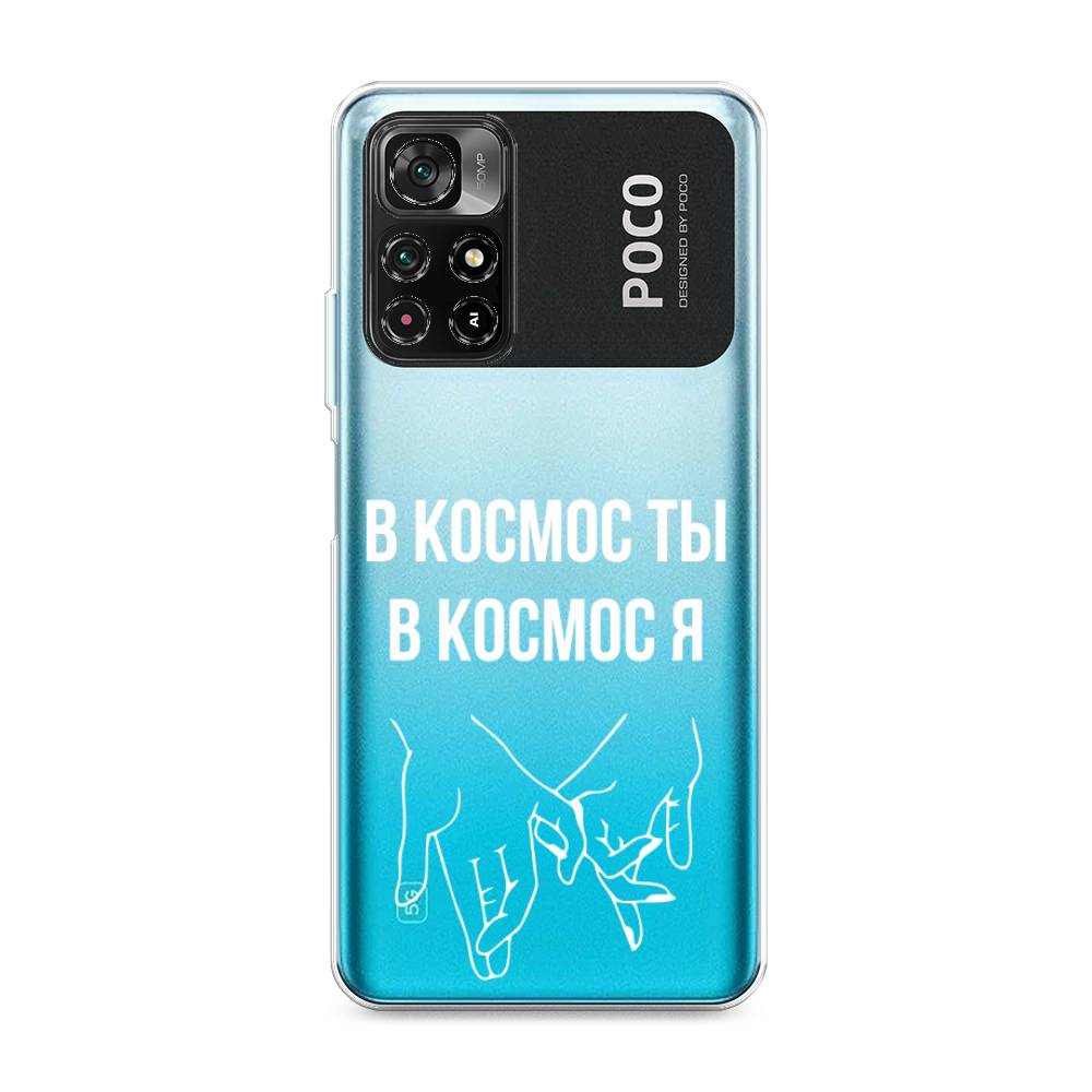 

Чехол Awog на Poco M4 Pro 5G/Redmi Note 11S 5G "В космос ты В космос я", Разноцветный, 311850-6