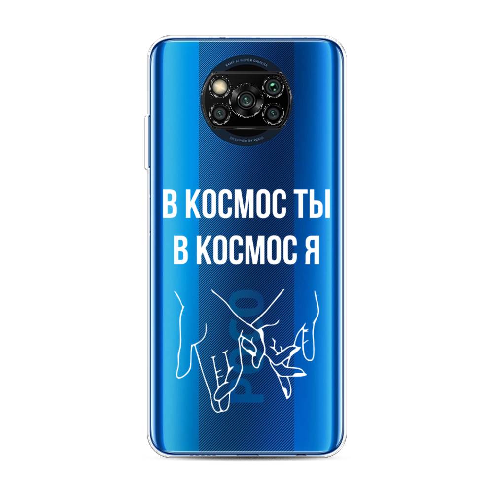 

Чехол Awog на Poco X3/X3 Pro "В космос ты В космос я", Разноцветный, 39250-6