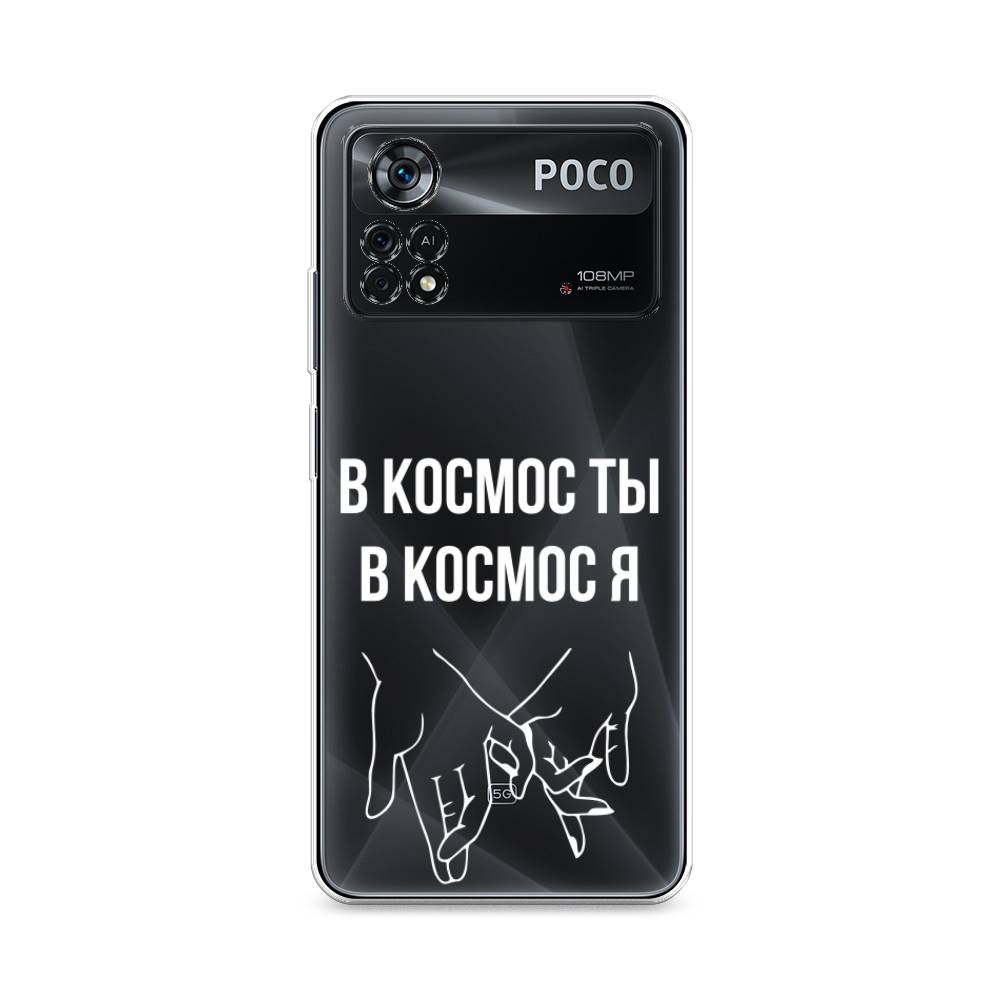 

Чехол Awog на Poco X4 Pro 5G "В космос ты В космос я", Разноцветный, 313150-6