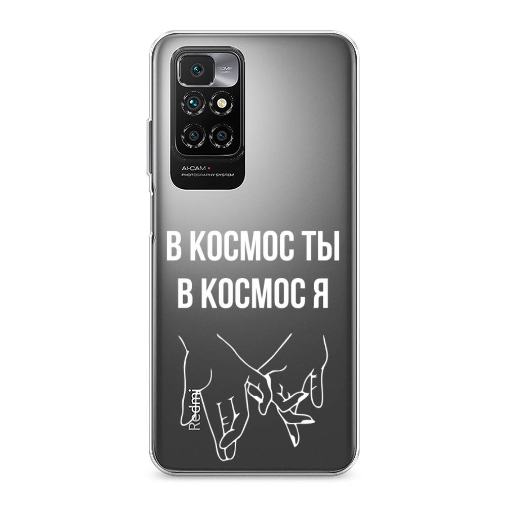 

Чехол Awog на Xiaomi Redmi 10 "В космос ты В космос я", Разноцветный, 311350-6