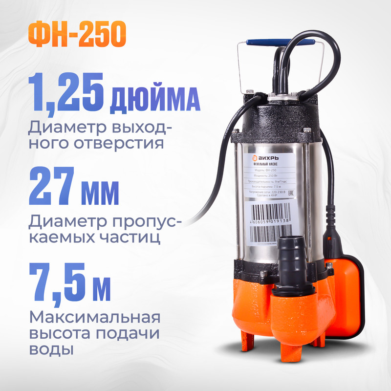 Фекальный насос Вихрь ФН-250 6851 1554000₽