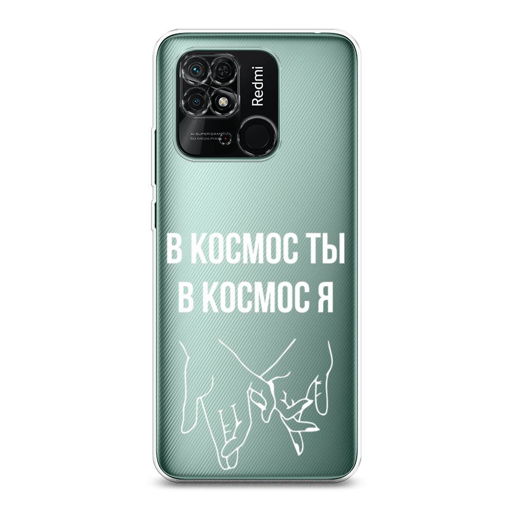 

Чехол Awog на Xiaomi Redmi 10C "В космос ты В космос я", Разноцветный, 313450-6
