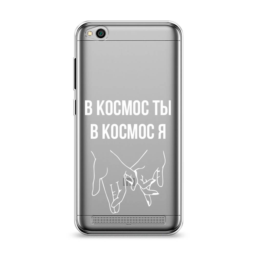 

Чехол Awog на Xiaomi Redmi 5A "В космос ты В космос я", Разноцветный, 32850-6