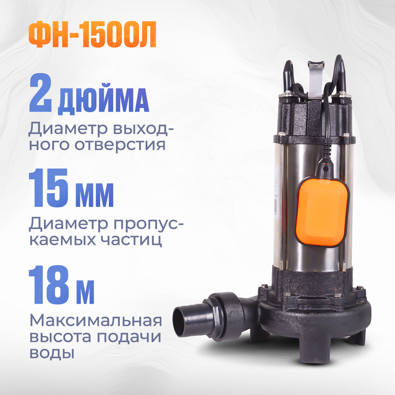 Фекальный насос Вихрь ФН-1500Л 6855 3094800₽