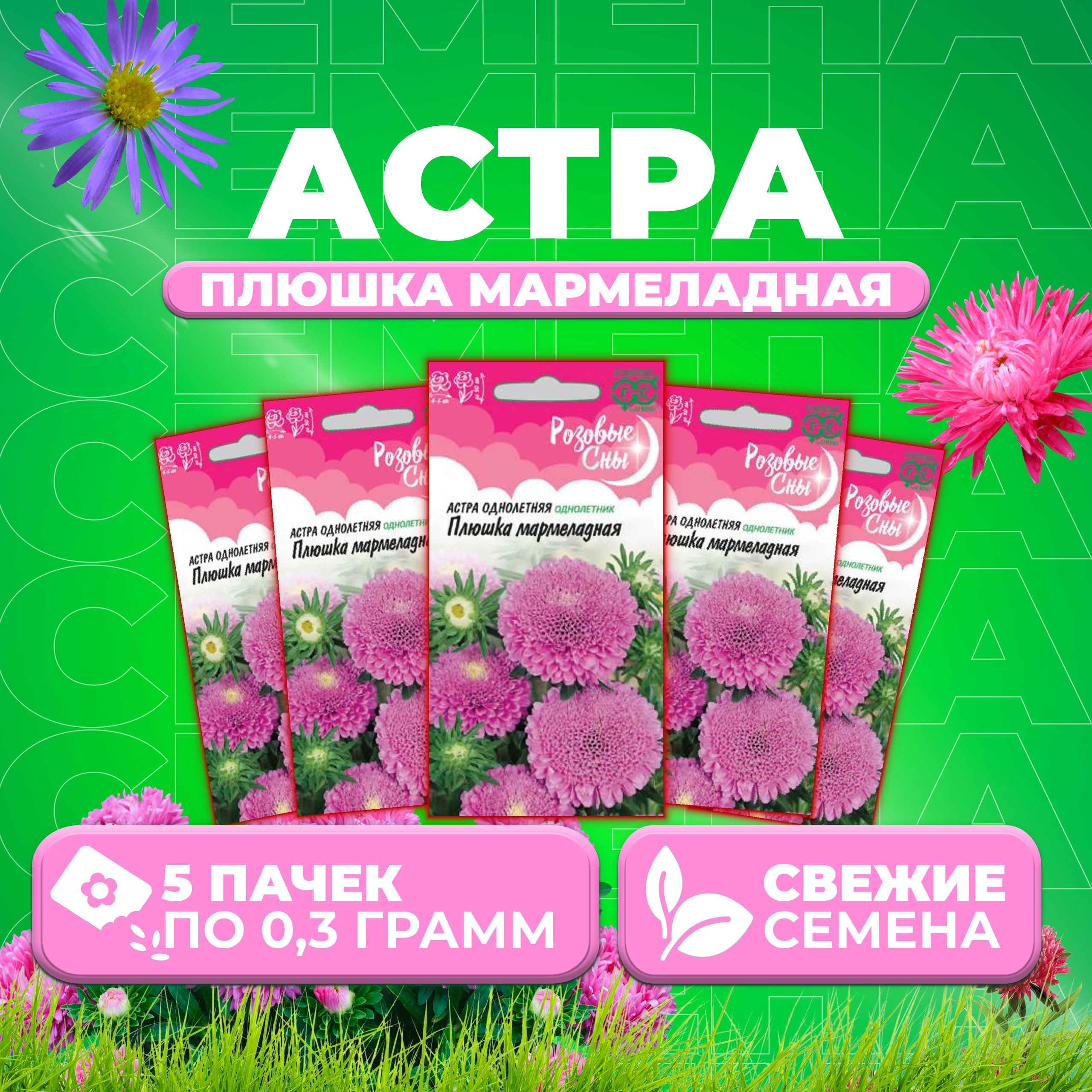 

Семена астра Гавриш Плюшка Мармеладная 1026996010-5 5 уп.