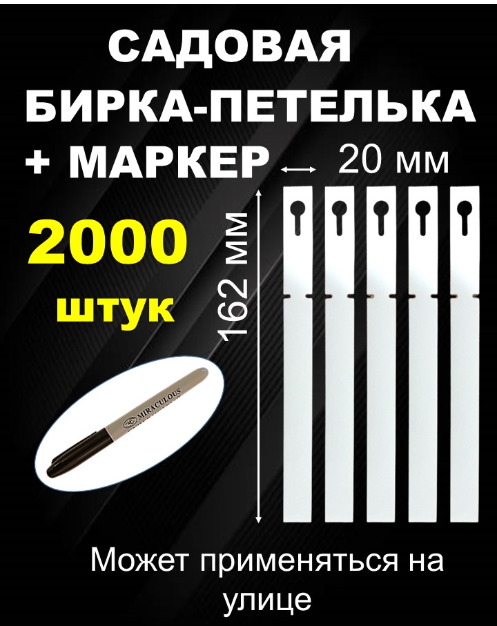 

Табличка садовая SoftMarket белая 20*162 мм 2000 шт, Белый, 20*162 2000штук