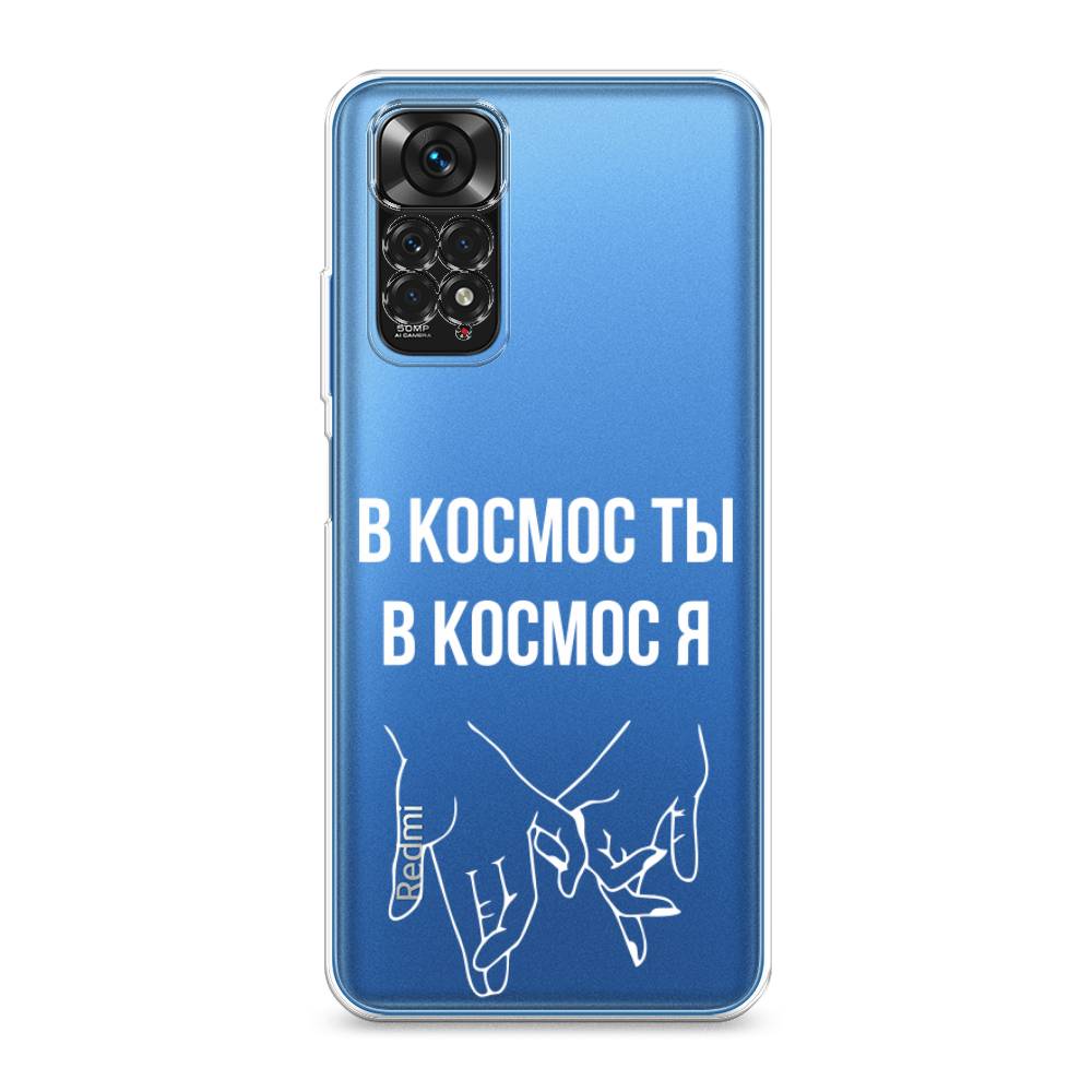 фото Силиконовый чехол "в космос ты в космос я" на xiaomi redmi note 11 4g global awog