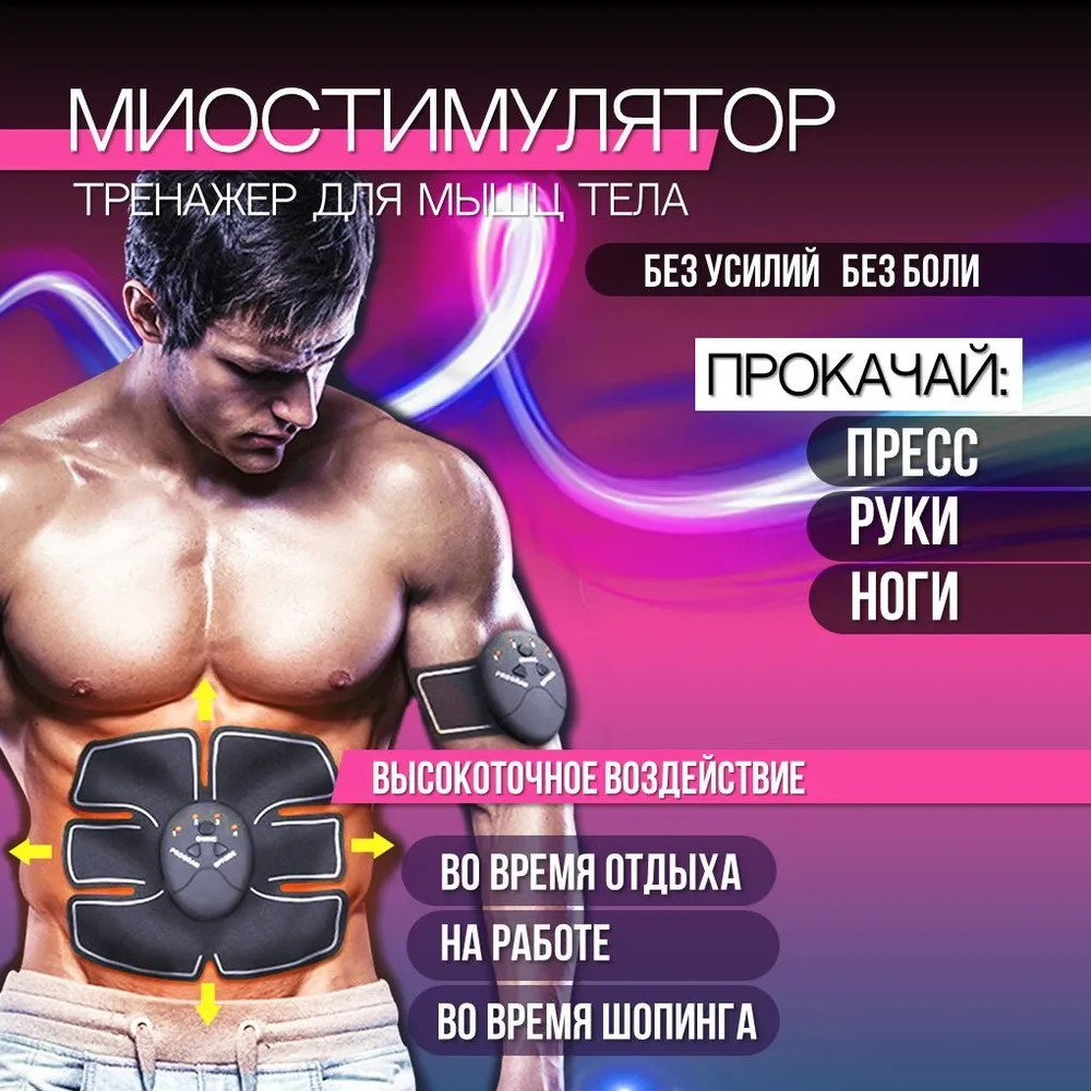 

Миостимулятор для живота и тела антицеллюлитный чёрный, Черный, бабочка