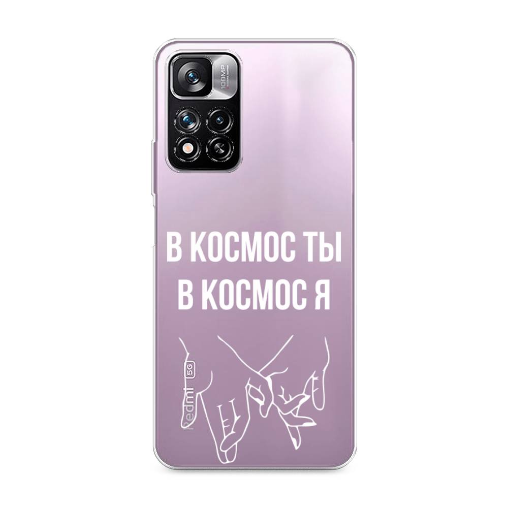 фото Силиконовый чехол "в космос ты в космос я" на xiaomi redmi note 11 pro plus awog